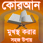 Cover Image of Download quran sharif bangla memories ক  APK
