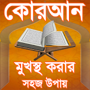 Top 36 Books & Reference Apps Like quran sharif bangla memories কুরআন মুখস্থর উপায় - Best Alternatives