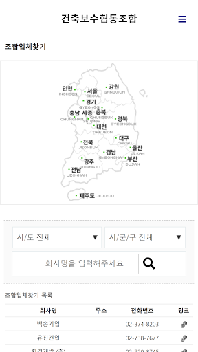 건축보수협동조합 Screen 2