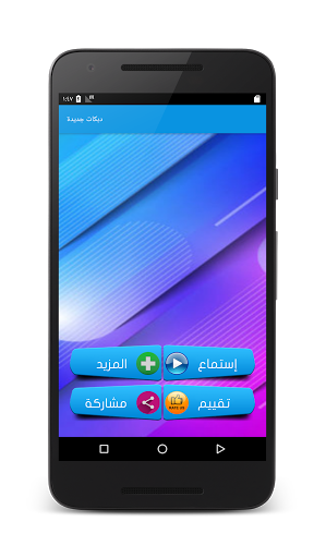 Android application اغاني دبكات 2023 بدون نت screenshort