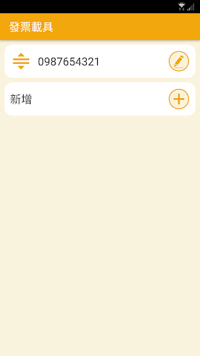 會員卡整合 Screen 2