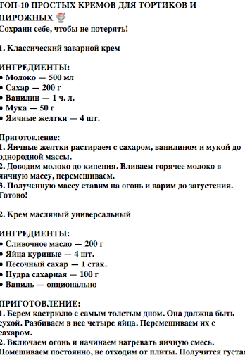 Крема для тортов Screen 2