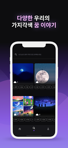 Zzz - 다양한 꿈 이야기가 담겨있는 공간 Screenshot 3 - AppWisp.com