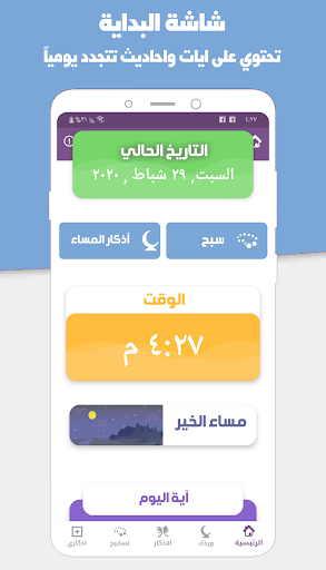 Android application دعائي - ادعية واذكار المسلم screenshort