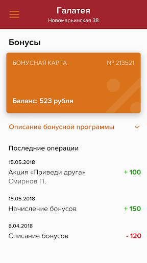 Галатея Screen 3