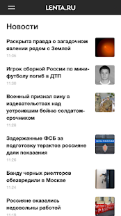 Lenta.ru – все новости дня Screenshot