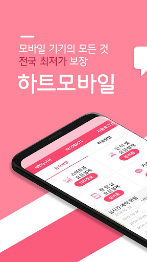 Android application 하트모바일-스마트폰 가격정보 screenshort