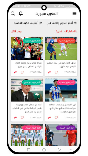 المغرب سبورت - AlmaghrebSport Screen 2