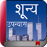 Shunya - Hindi Novel Book icon