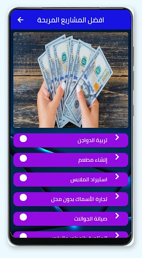 Android application مشاريع مربحة : افضل افكار المش screenshort
