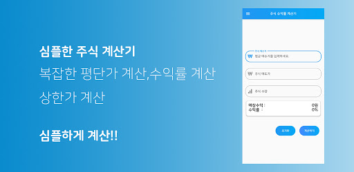 Android application 심플한 주식 계산기 screenshort