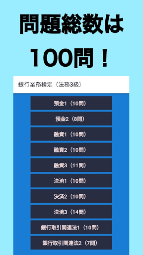 検定 for 銀行業務検定（法務3級）  screenshots 10