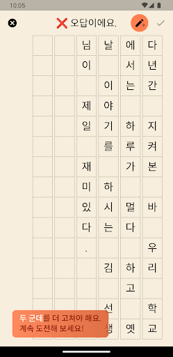 한글 띄어쓰기 맞춤법 퀴즈 - 우리말 겨루기 Screen 3
