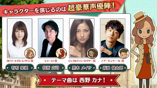 レイトン ミステリージャーニー カトリーエイルと大富豪の陰謀