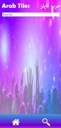Arab Tiles  - عرب تايلز - Screenshot 4