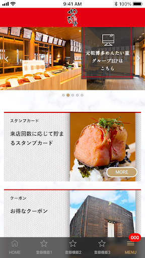 元祖博多めんたい重グループ公式アプリ