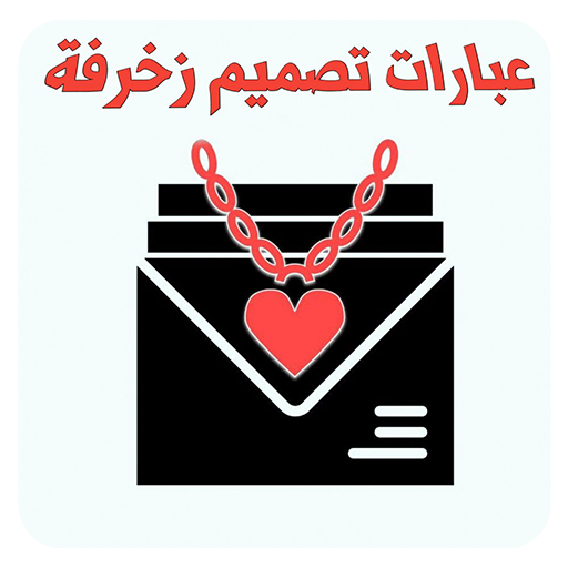 عبارات تصميم - زخرفة  Icon