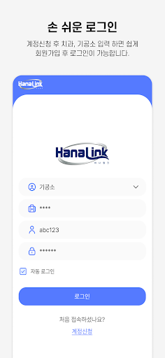하나링크 Screen 2
