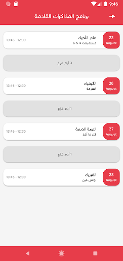Al-Awda High School Screen 2