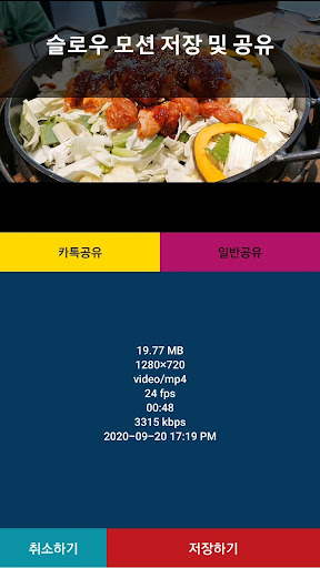 슬로우모션 비디오만들기 (슬로모션 영상효과) Screen 2