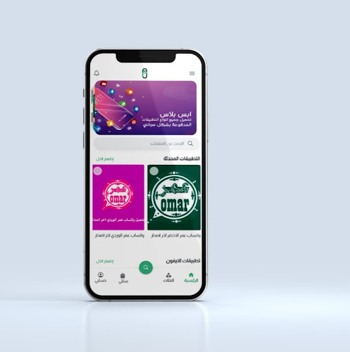 ابس بلاس - Apps Plas Screen 3