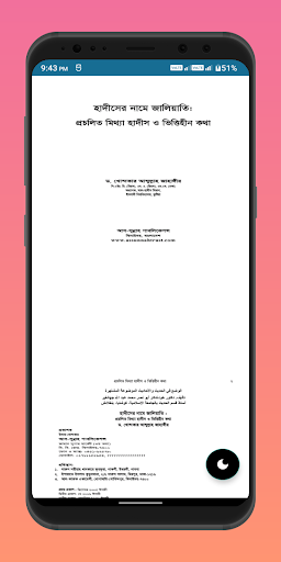 ড. আব্দুল্লাহ জাহাঙ্গীর সমগ্র Screen 3