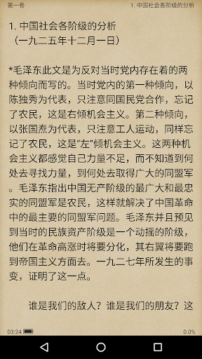 毛泽东选集（1-7卷） Screen 2