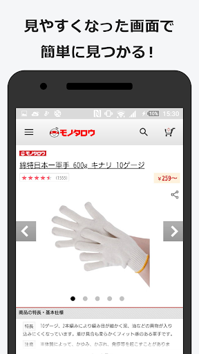 事業者向け通販 "モノタロウ" Screenshot 4 - AppWisp.com
