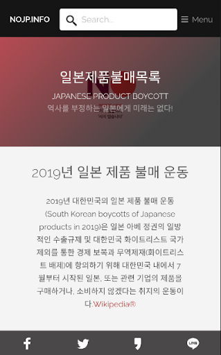 일본제품불매목록 Screen 2
