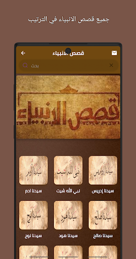 قصص الأنبياء مكتوبة كاملة