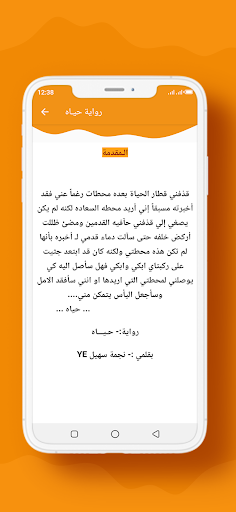 رواية حيـاه Screen 2