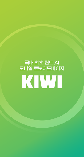 Android application 템피스투자자문 KIWI (자산을 키우는 투자자문) screenshort