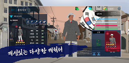 조선의주먹 김두한 키우기 Screen 2