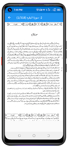 Tafseer e Haqqani تفسیر حقانی Screen 3