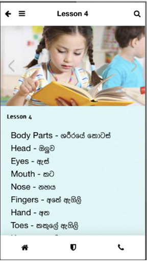Primary App- ප්‍රාථමික ශ්‍රේණි Screen 3