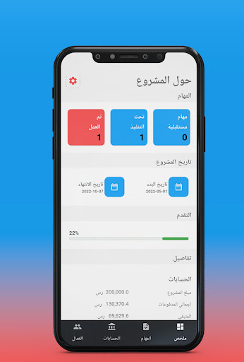 مقاولاتي Screen 3