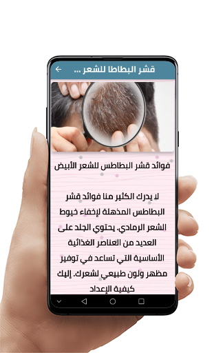 خلطة ماء قشر البطاطس Screen 3