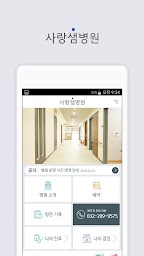 사랑샘병원 - HealthWallet