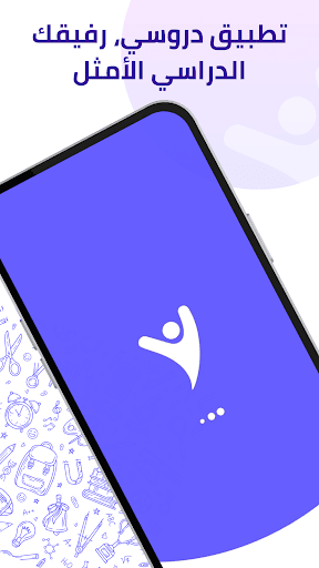Android application دروسي screenshort