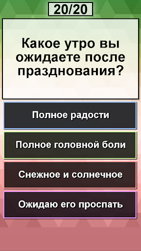 Ты Дед Мороз? Новогодний тест screenshot 3