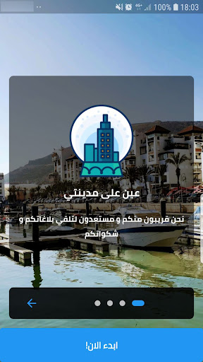 Android application عين على مدينتي screenshort