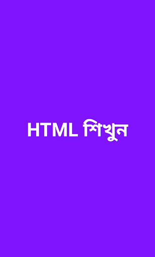 Android application Learn HTML screenshort