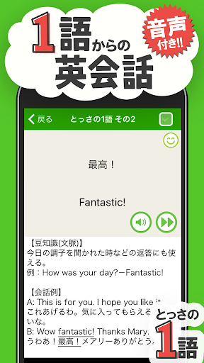 Android application 1語からの英会話 - 初心者向け英会話フレーズアプリ screenshort
