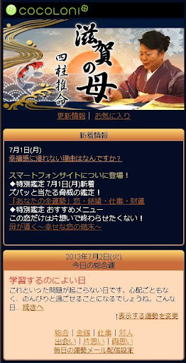 滋賀の母 四柱推命 Screenshot 2 - AppWisp.com