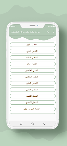 Android application رواية ملكة على عرش الشيطان screenshort