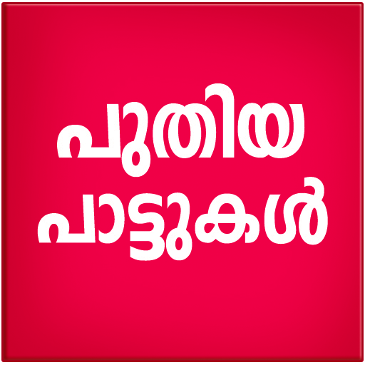 New Malayalam Songs Video 1.4.1 Icon
