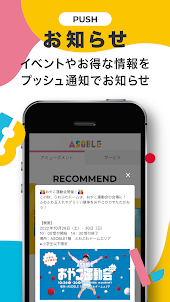 ASOBLE(アソブル)公式アプリ