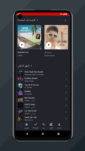 Android application موالي خلي الغنا عالي - Mawaly screenshort