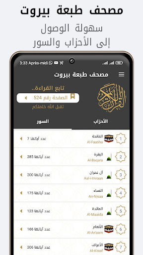 مصحف ورش طبعة بيروت Screen 3