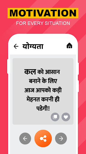 Hindi Suvichar - अनमोल सुविचार Screen 3